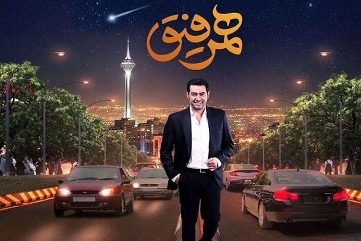 «همرفیق» شهاب حسینی از ٢٠ آذرماه می‌آید/رونمایی از اولین تیزر / ببینید