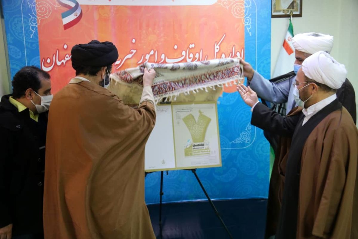 پوستر بخش پژوهشی هفتمین جشنواره وقف چشمه همیشه جاری در اصفهان رونمایی شد