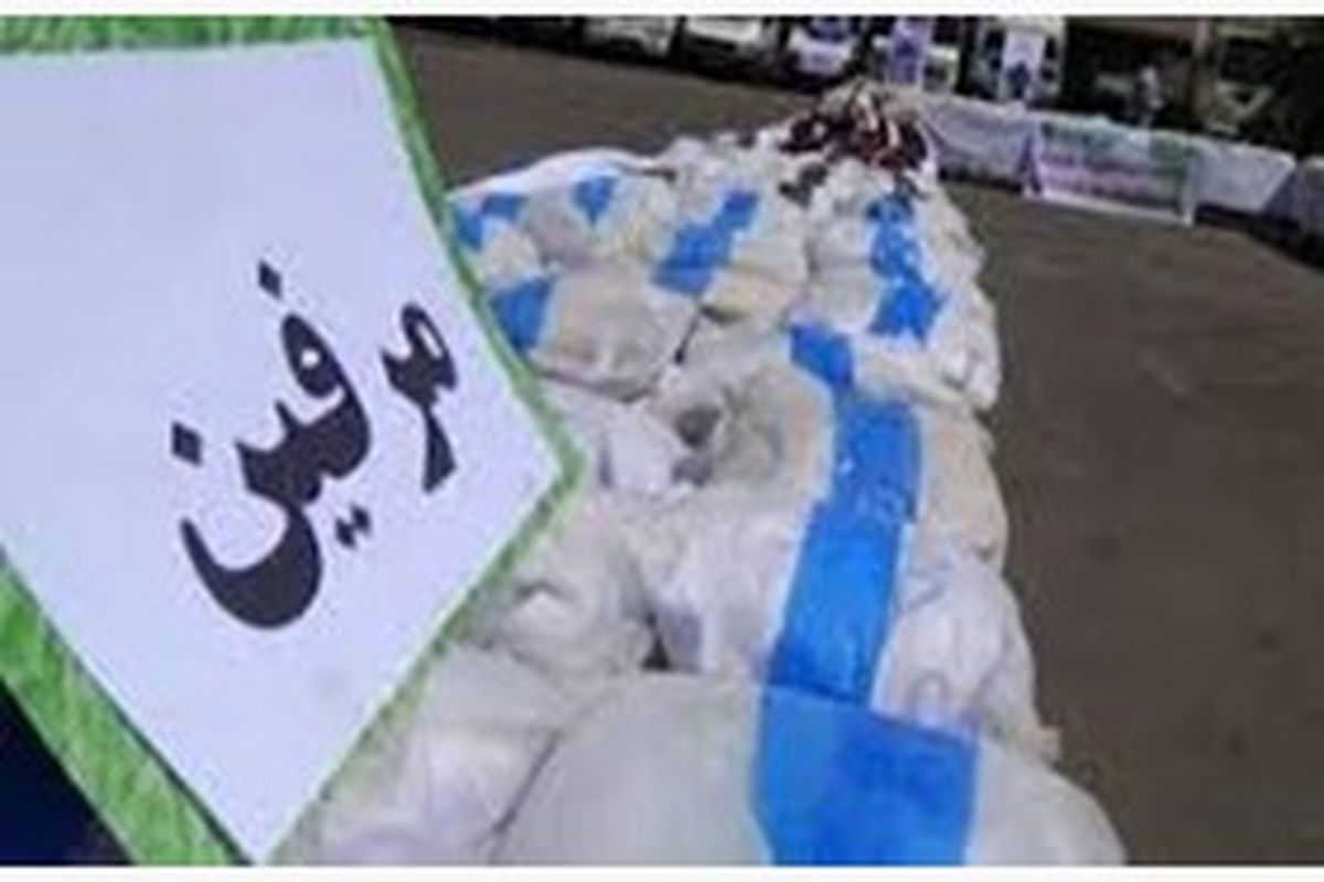 توقیف بونکر حامل یک تن و ۱۰۷ کیلو مرفین در شیراز