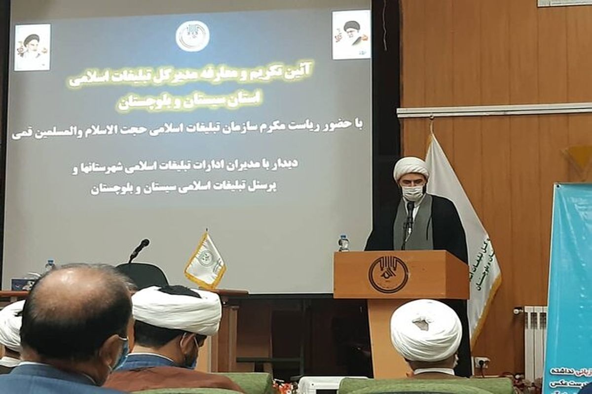 مدیرکل تبلیغات اسلامی سیستان و بلوچستان معرفی شد