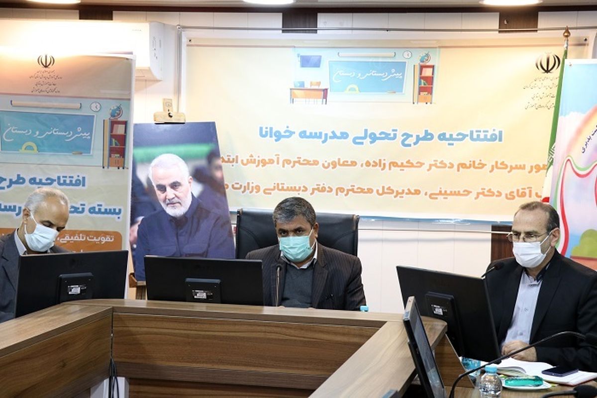 طرح تحولی "مدرسه‌ خوانا" در استان کرمان آغاز به کار کرد