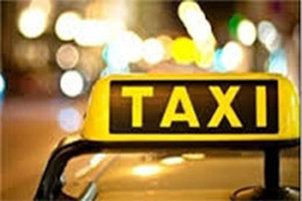 حل مشکل پول خُرد تاکسی‌ها با اجرای طرح کیف الکترونیک