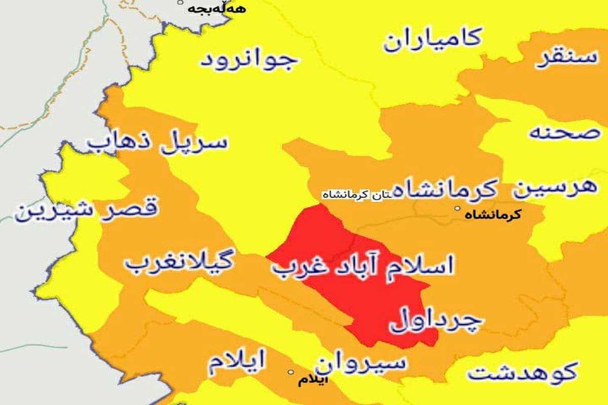شهرهای قرمز یا نارنجی کرونایی استان کرمانشاه از ۱۱ فروردین ۱۴۰۰