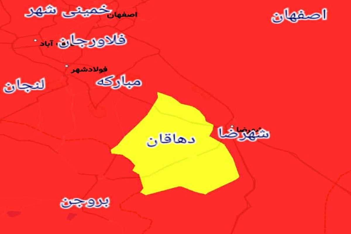 تنها شهرستان زرد کرونایی استان اصفهان تا ۱۸ فروردین ۱۴۰۰