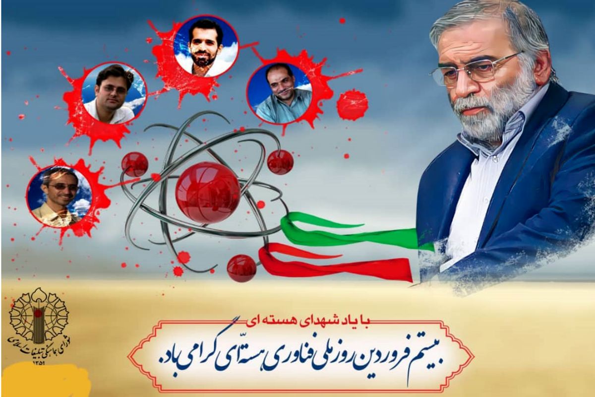 بیانیۀ شورای هماهنگی تبلیغات اسلامی استان قزوین به مناسبت روز ملی فناوری هسته ای