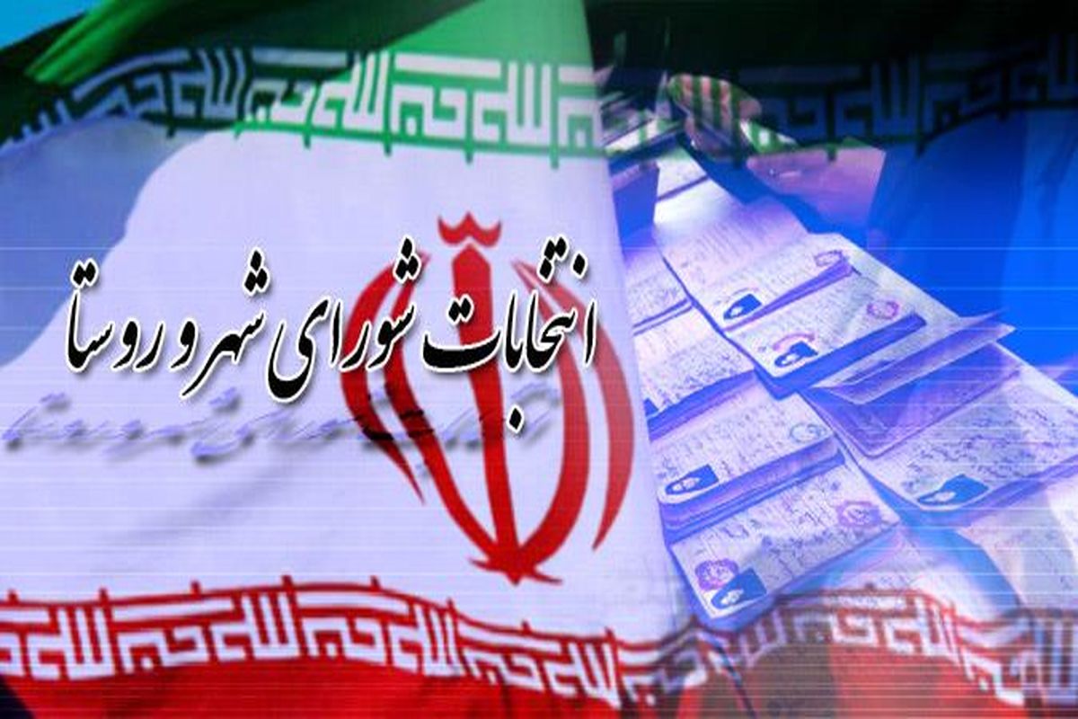 تاکنون ۱۹۲۶ نفر برای انتخابات شوراهای روستایی اصفهان ثبت نام کردند