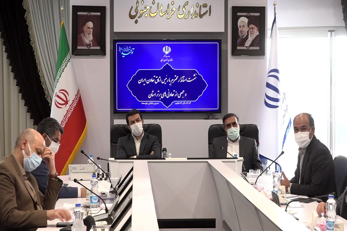 تشکیل تعاونی برای مدیریت محصولات راهبردی خراسان جنوبی