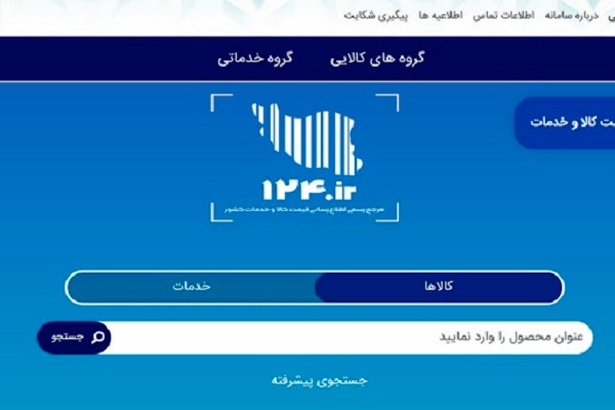 شهروندان قیمت های واقعی کالا‌ها را از سامانه ۱۲۴ استعلام کنند/ واحد‌های صنفی خوزستان باید بر اساس قیمت گذاری مصوب اقدام به فروش کالا کنند