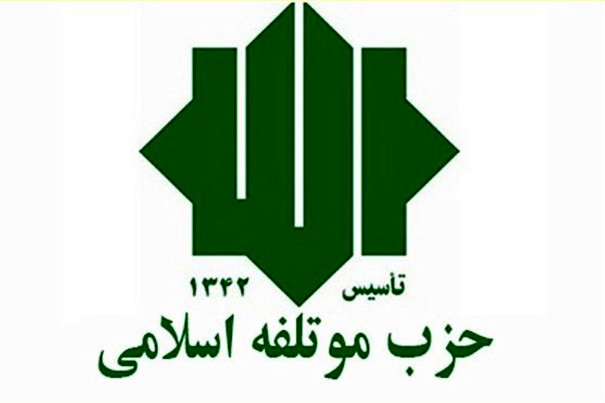 موتلفه حزب فعال در عرصه دولت کریمه اسلامی، شوراها و مجلس است