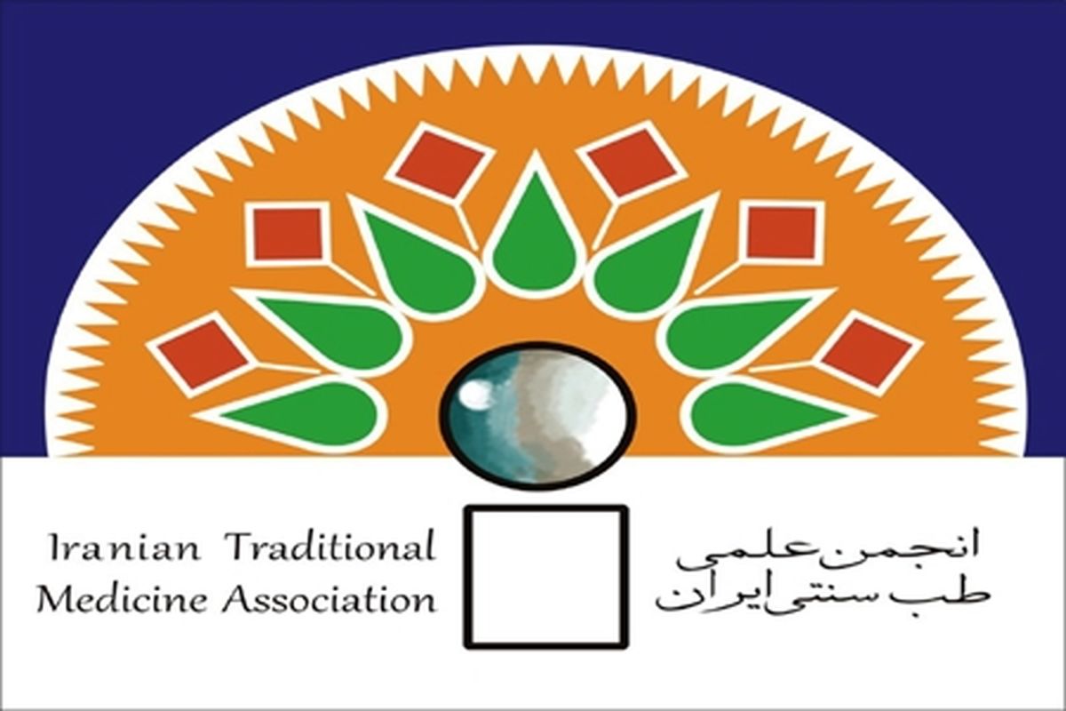 آمادگی تعامل با مرکز پژوهش‌های مجلس جهت تدوین طرحی برای توسعه طب سنتی ایرانی