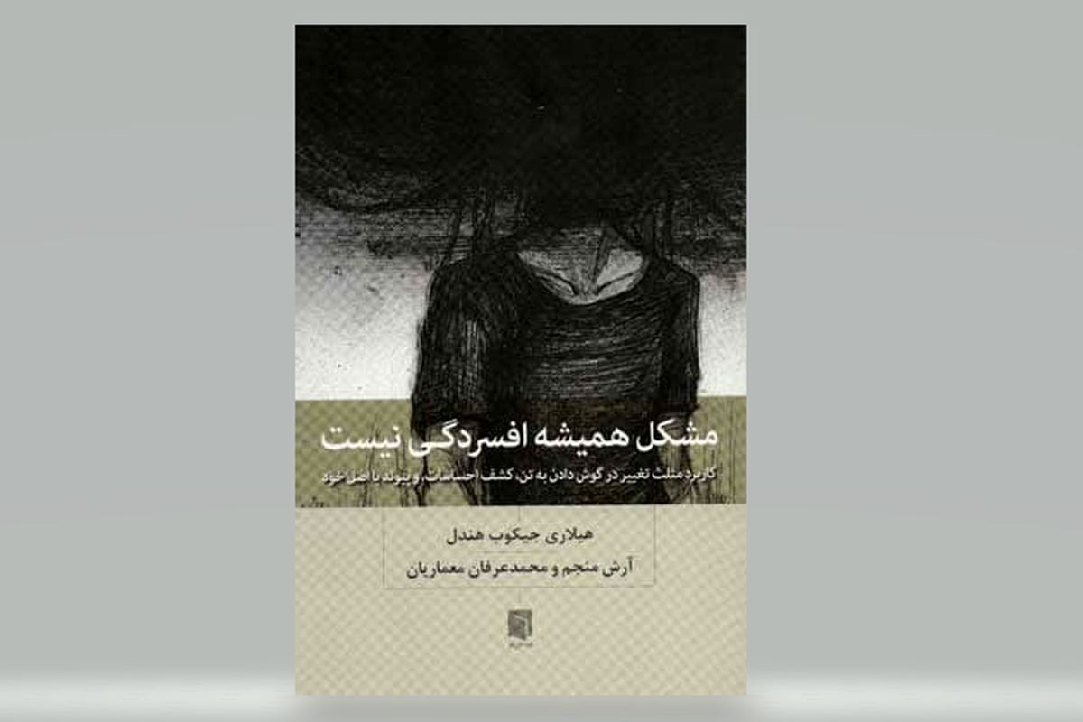 بررسی افسردگی با «عشق کتاب»