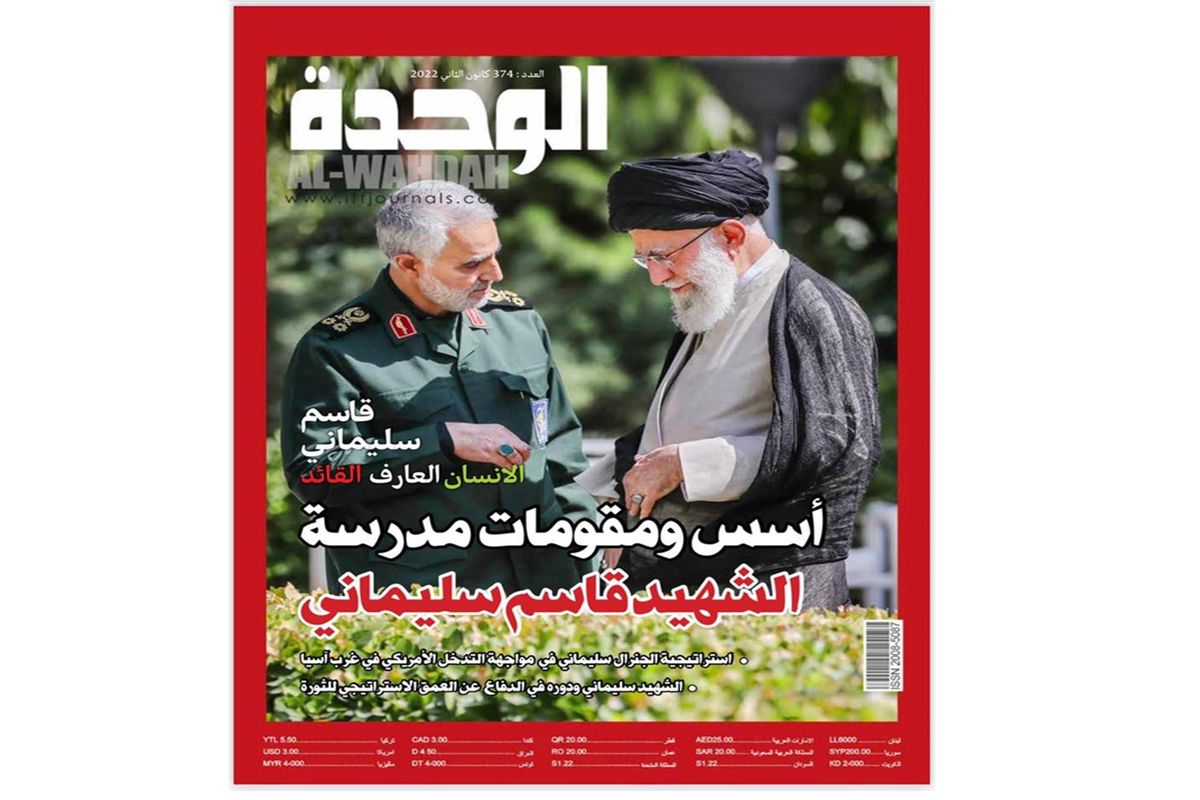 چهار نشریه به چند زبان بین المللی درباره شخصیت سردار شهید سلیمانی منتشر شد