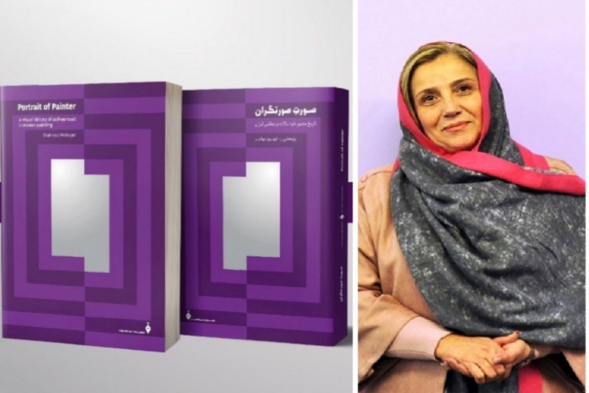 پریسا پهلوان: خودنگاره ۲۰۵ هنرمند ایرانی در کتاب صورت صورتگران به چاپ رسید/ انتشارات ویستا هنر از کتاب های پژوهشی در حوزه تجسمی حمایت می کند