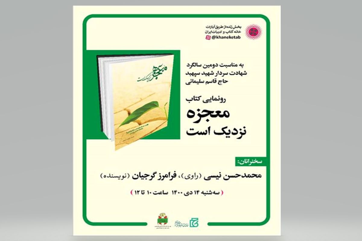 رونمایی از جدیدترین اثر نقاشی حسن روح الامین ویژه شهادت سردار دلها