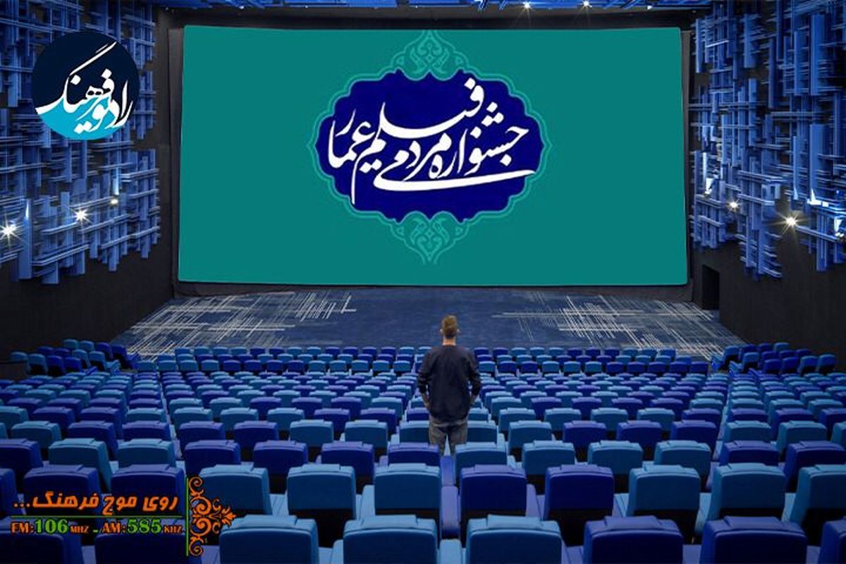 پخش افتتاحیه دوازدهمین دوره جشنواره مردمی فیلم عمار