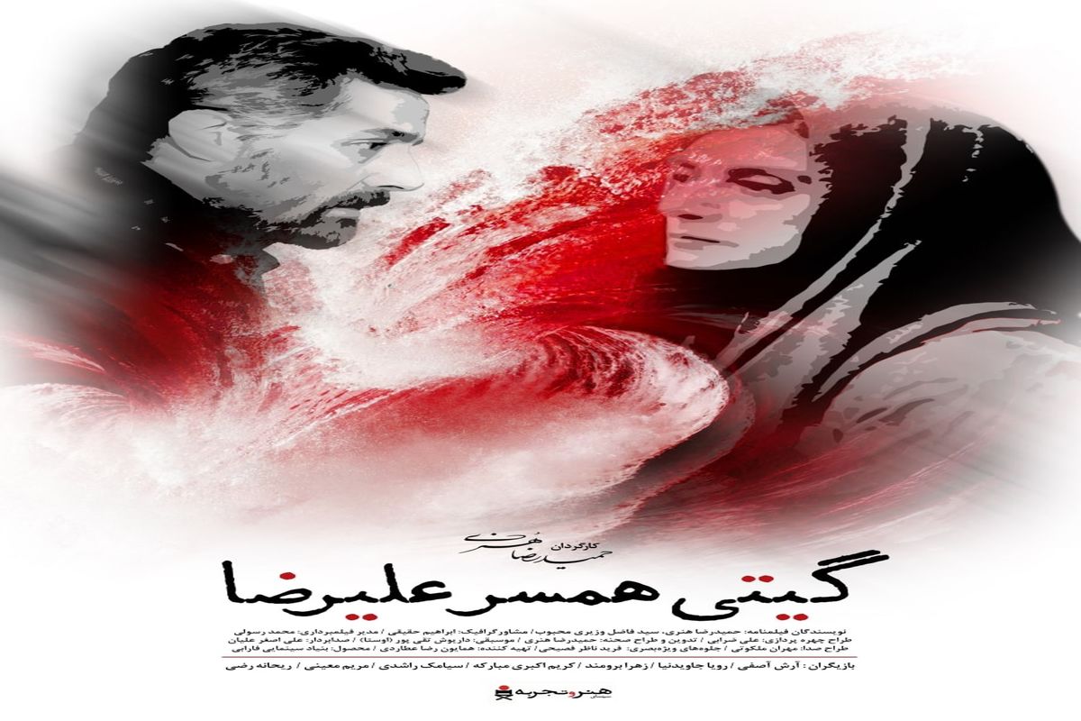 فروپاشی یک زندگی عاشقانه در «گیتی همسر علیرضا»/ پوستر فیلم رونمایی شد