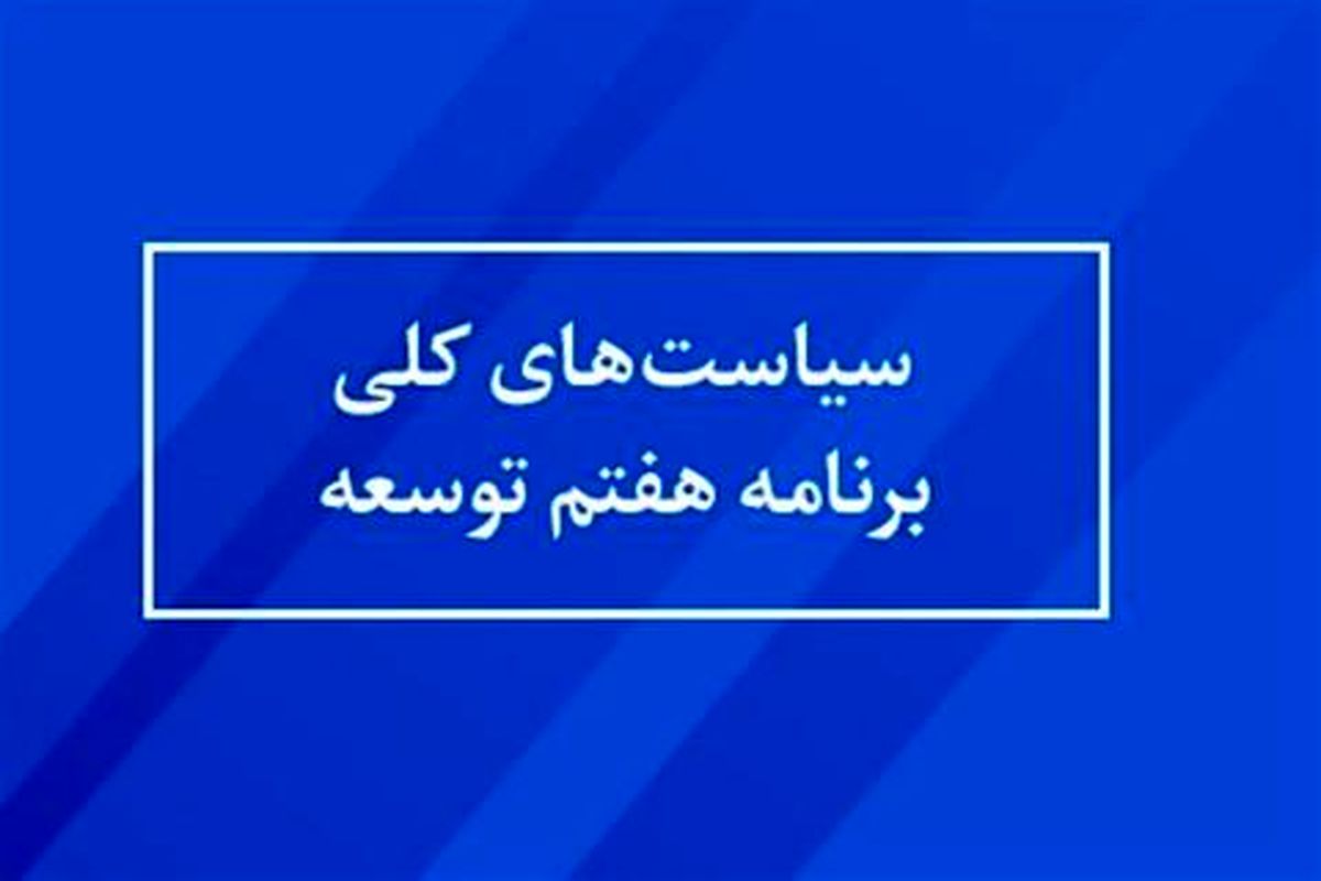 دولت قبل، تمام برنامه‌های توسعه ششم را اجرایی نکرد/ مجلس حجم لوایح دولت را افزایش می‌دهد