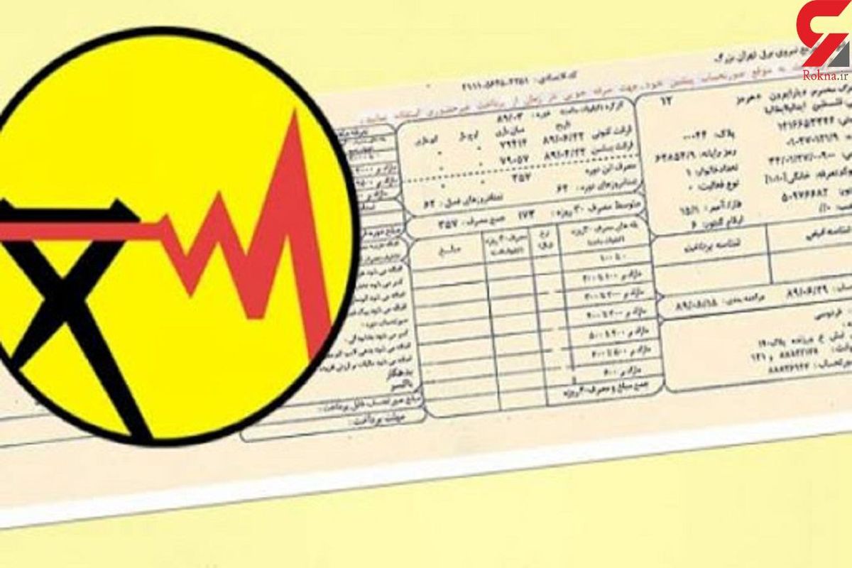 تعرفه برق از فردا جمعه اول بهمن ماه تغییر می کند