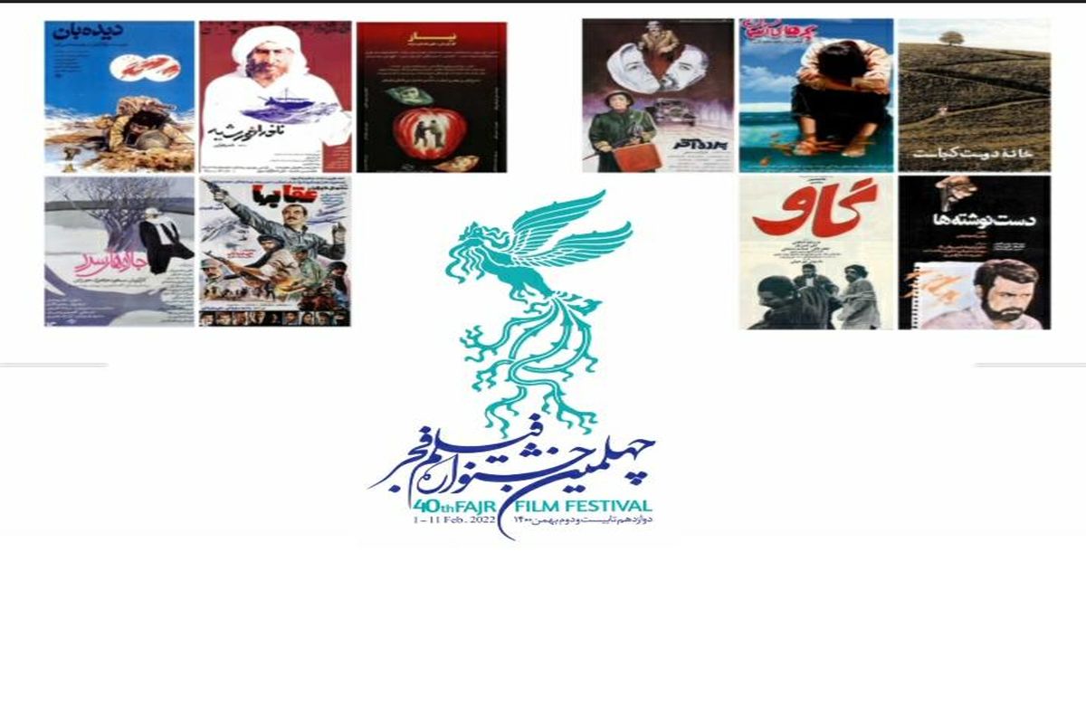 نمایش ۱۰ فیلم مرمت شده از گنجینه سینمای ایران در برنامه‌های فرهنگی چهلمین جشواره فیلم فجر
