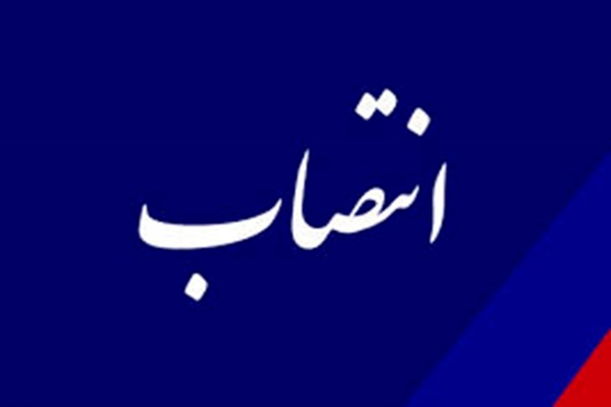 مدیرکل جدید بنیاد شهید و امور ایثارگران تهران منصوب شد