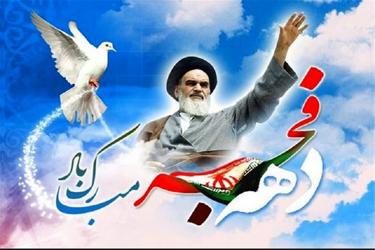 اعلام برنامه های انقلابی به مناسبت دهه فجر از شبکه های استانی