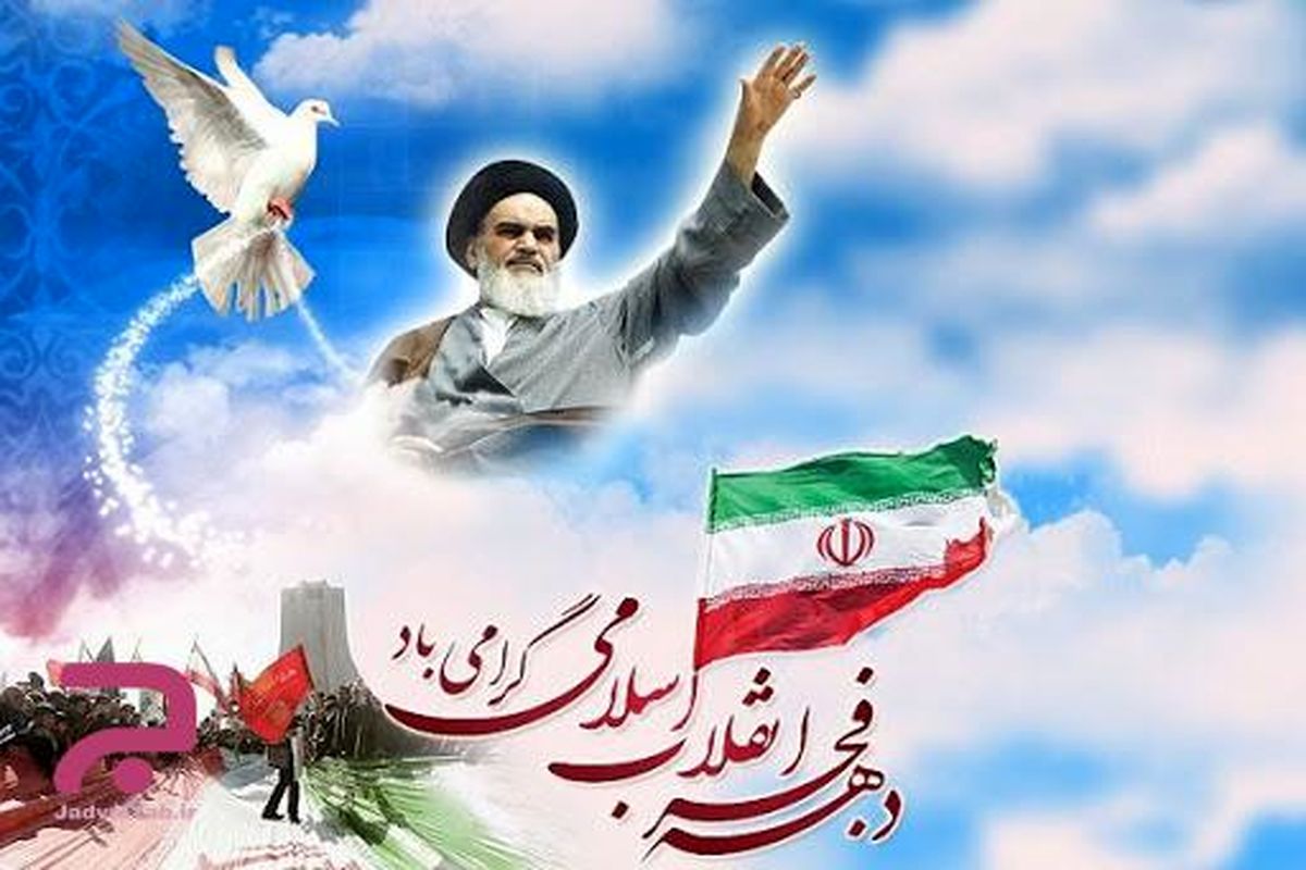 پیام رئیس شورای اسلامی شهر رشت به مناسب فرا رسیدن ایام الله دهه مبارک فجر