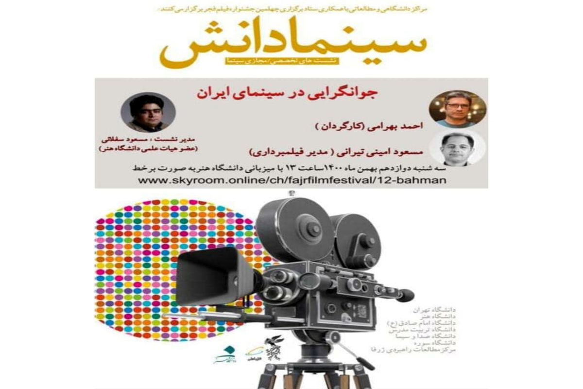 گزارش نشست سینمادانش/جوانگرایی در سینمای ایران