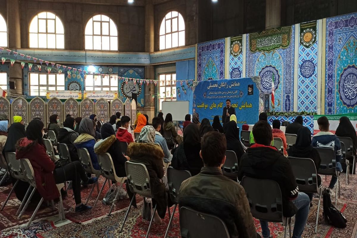 برگزاری همایش تحصیلی گام های موفقیت ویژه دانش آموزان تحت حمایت