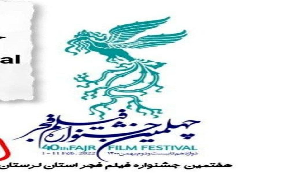 آیین افتتاحیه جشنواره فیلم فجر در  لرستان + فیلم