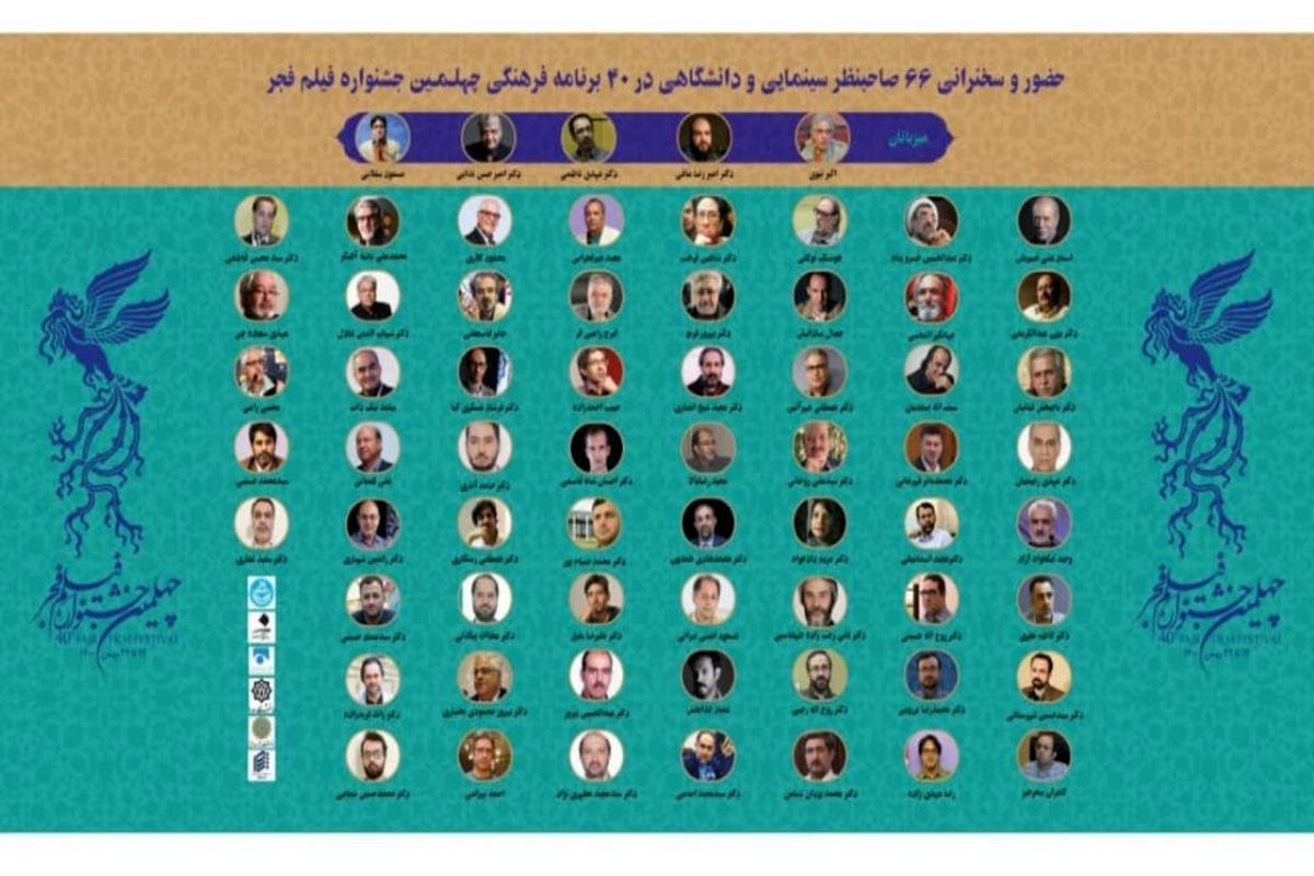 گردهمایی کم نظیر چهره های علمی فرهنگی در مهمترین رویداد سینمایی ایران