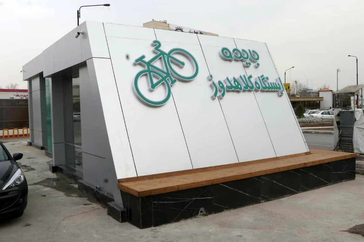 افتتاح ایستگاه عمومی هوشمند دوچرخه‌های شخصی