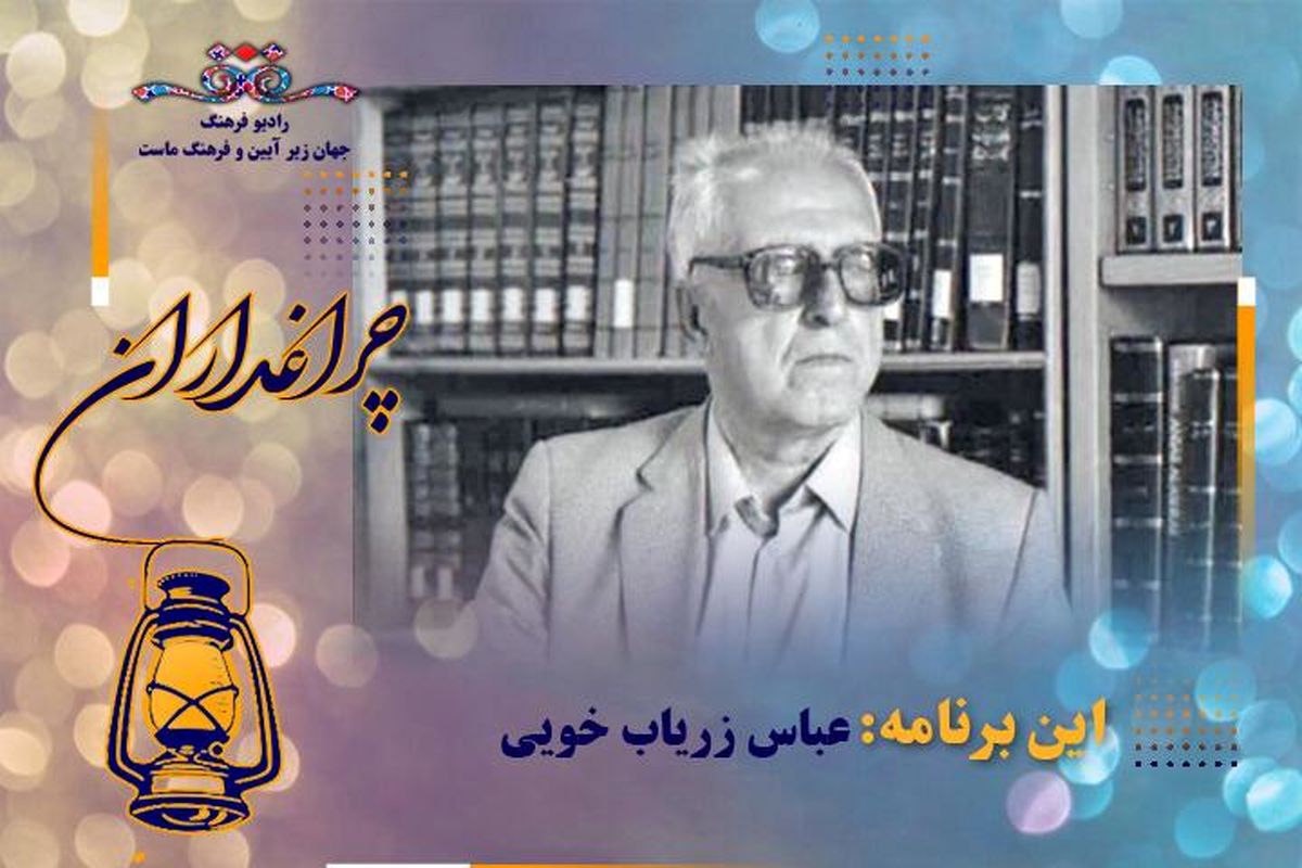 مستند زندگی مورخ، ادیب و نسخه‌شناس برجسته ایرانی در «چراغداران»