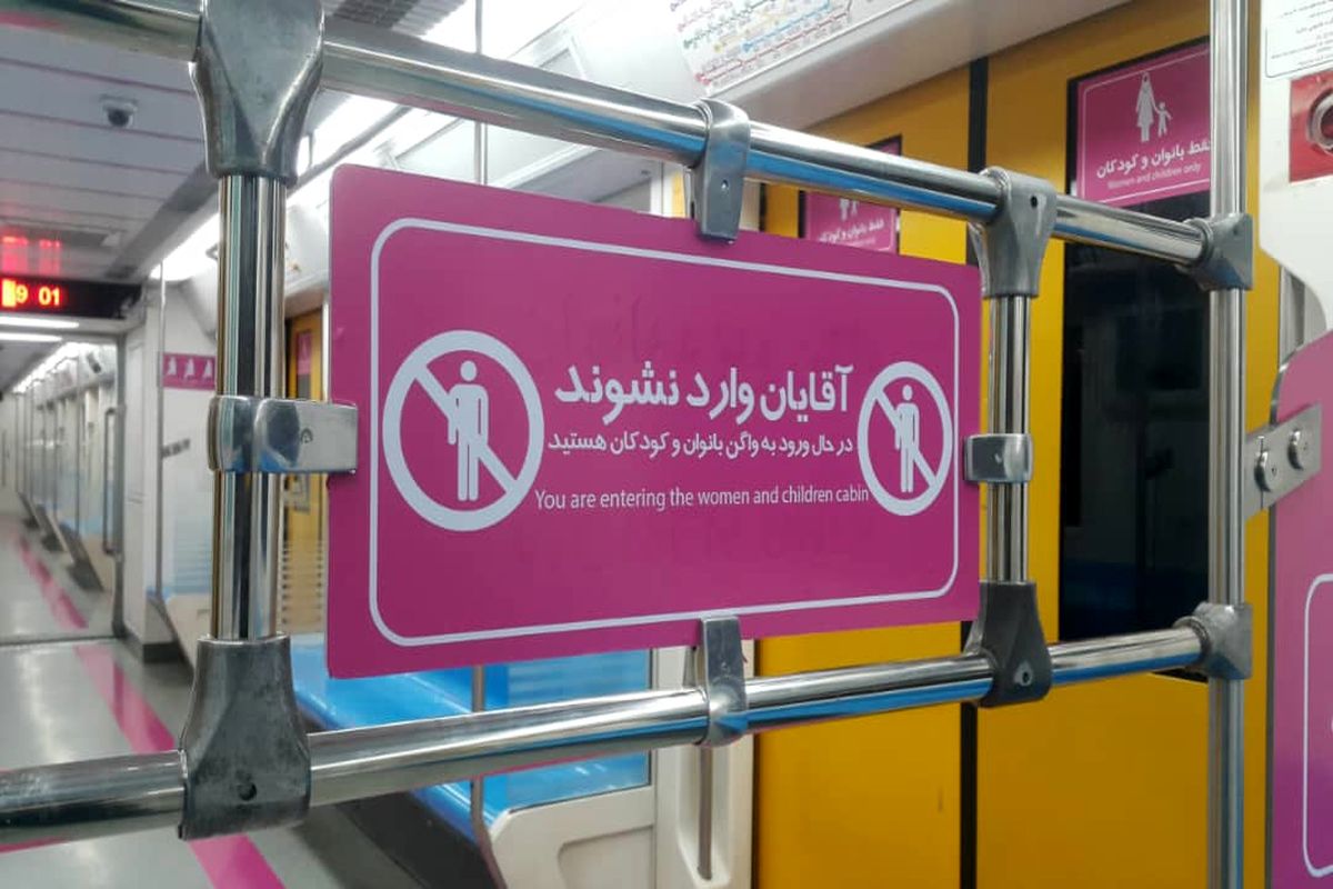 طرح‌های خلق الساعه مترو تهران برای مادران و کودکان در روز زن