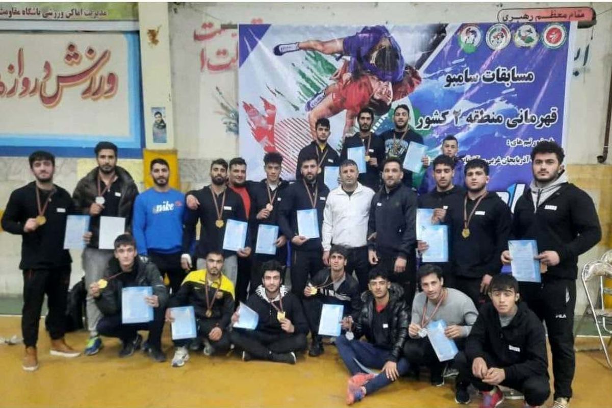 سامبوکاران اردبیلی قهرمان شمالغرب کشور شدند