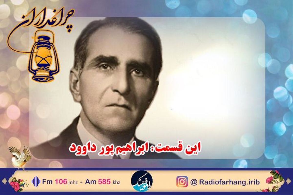 زندگی ایران شناس معاصر مستند رادیویی شد