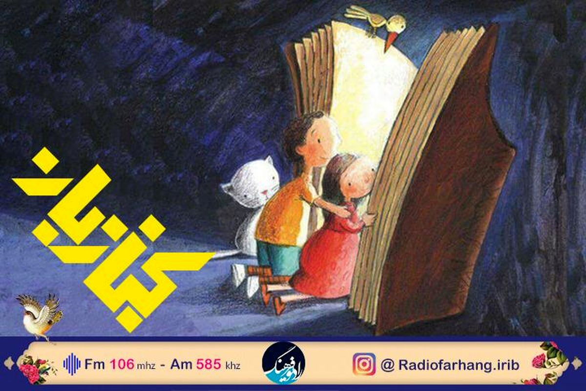 نگاهی به شعر و ترویج خواندن برای خردسالان و کودکان با «کتاب بان»
