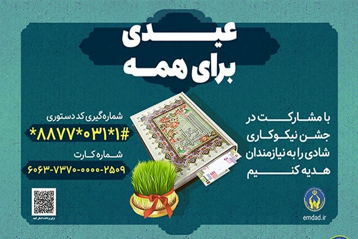 برنامه ریزی ۴هزار پایگاه امداد برای برگزاری جشن نیکوکاری امسال در اصفهان