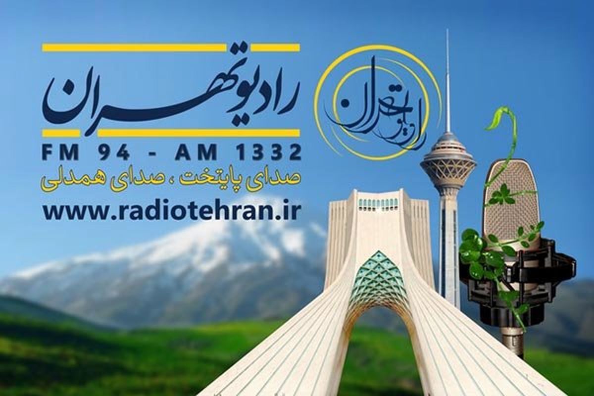 «خانواده تهرانی» پنجشنبه ها به رادیو می روند