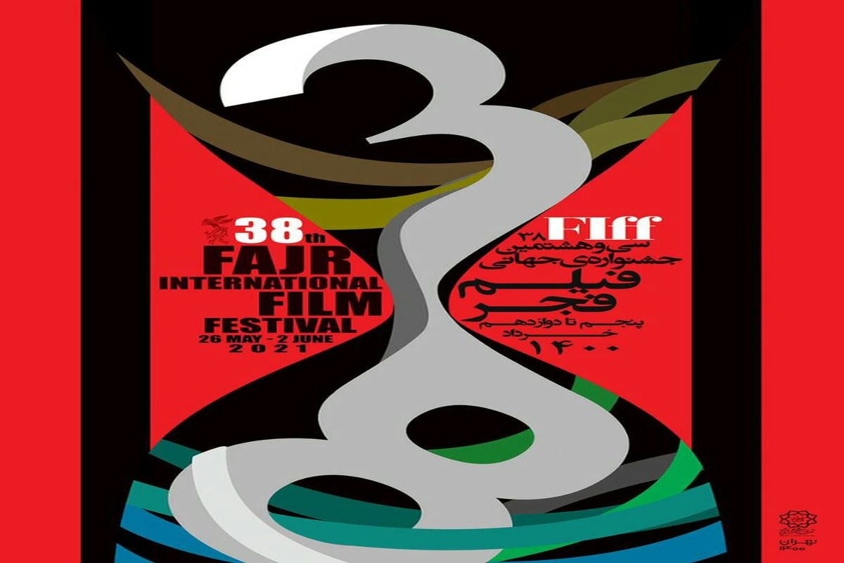 پوسترهای جشنواره جهانی فیلم فجر را ببینید