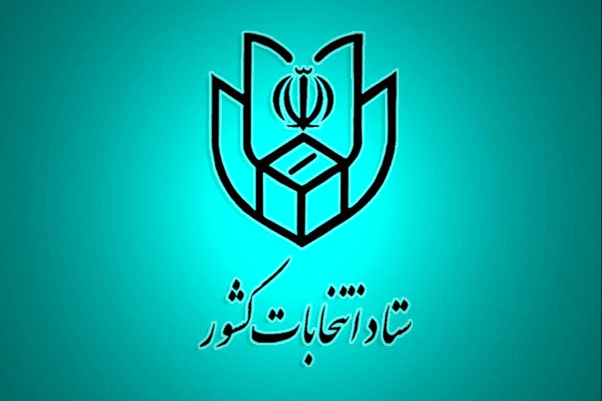 ۸ صبح فردا؛ آغاز ثبت نام از داوطلبان انتخابات ریاست جمهوری