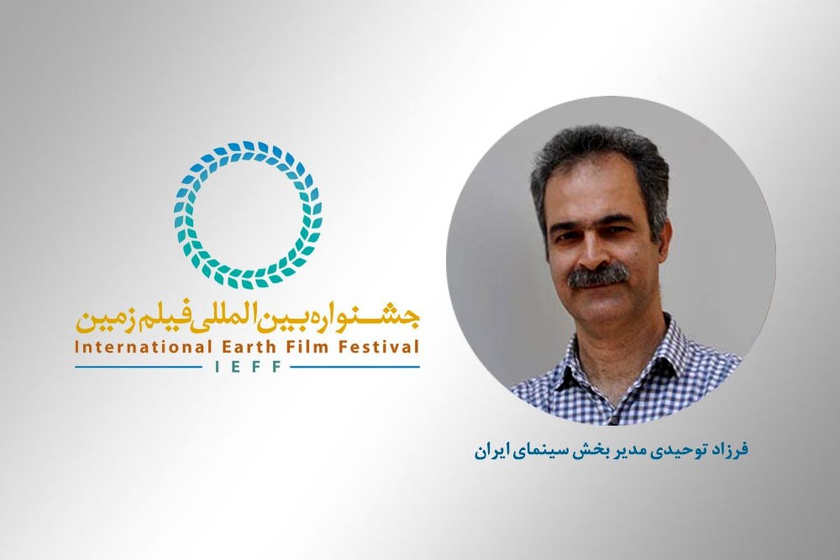 استقبال مخاطب از جشنواره فیلم زمین در هاشور/ دولتمردان فقط شعار طرفداری از محیط زیست دارند