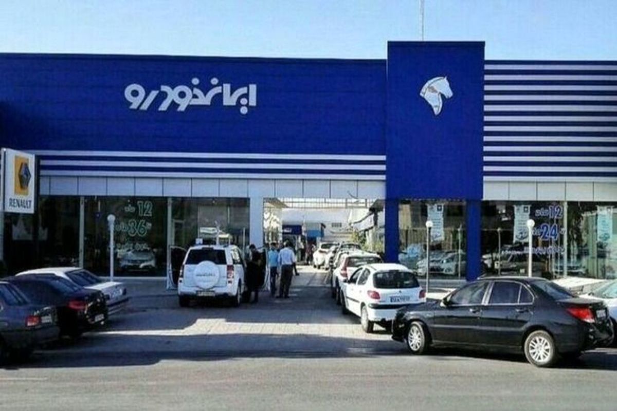 اسامی برندگان پیش فروش اردیبهشت ماه محصول ایران خودرو اعلام شد