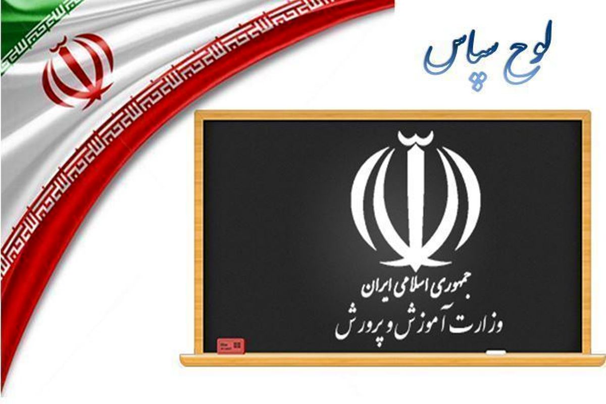 روابط عمومی آموزش و پرورش استان زنجان برگزیده کشور شد