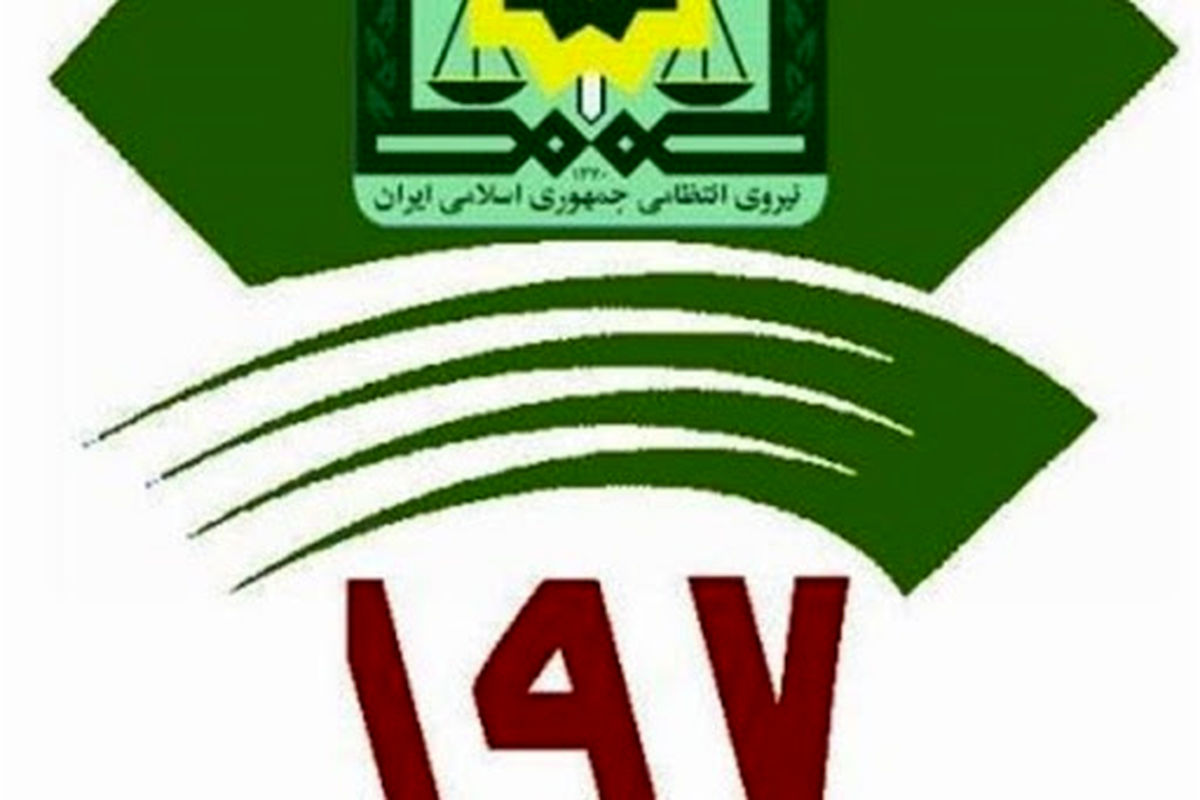 ارتباط تلفنی مسوولان وظیفه عمومی خوزستان با شهروندان در سامانه ۱۹۷