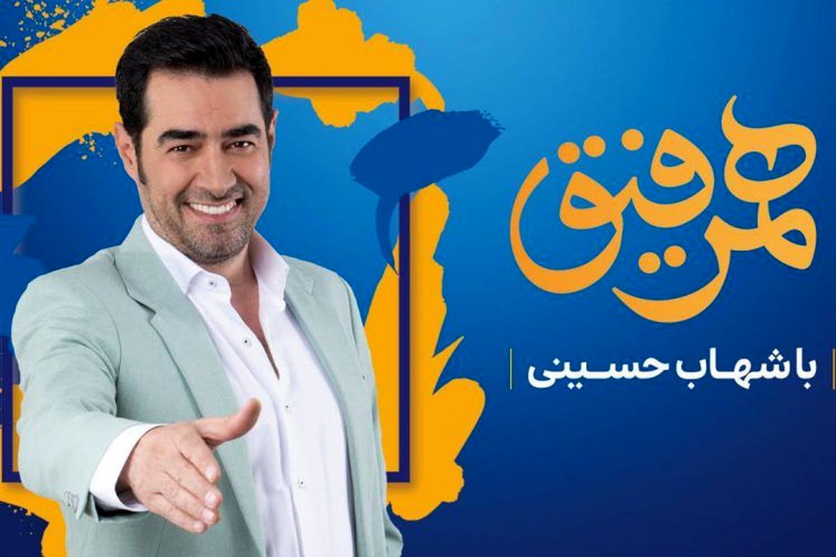 کدام بازیگر مطرح این هفته مهمان شهاب حسینی است؟
