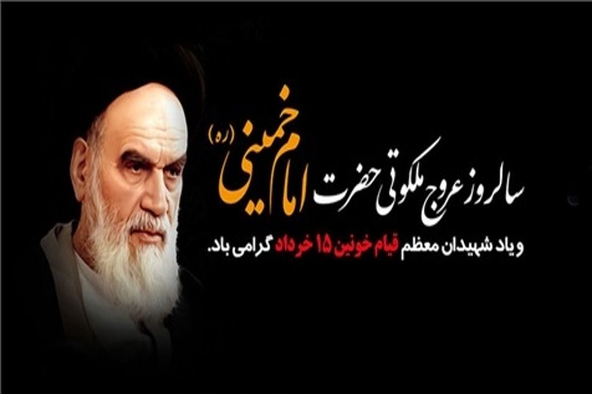 پیام استاندار خوزستان به مناسبت رحلت امام و قیام خونین ١۵ خرداد