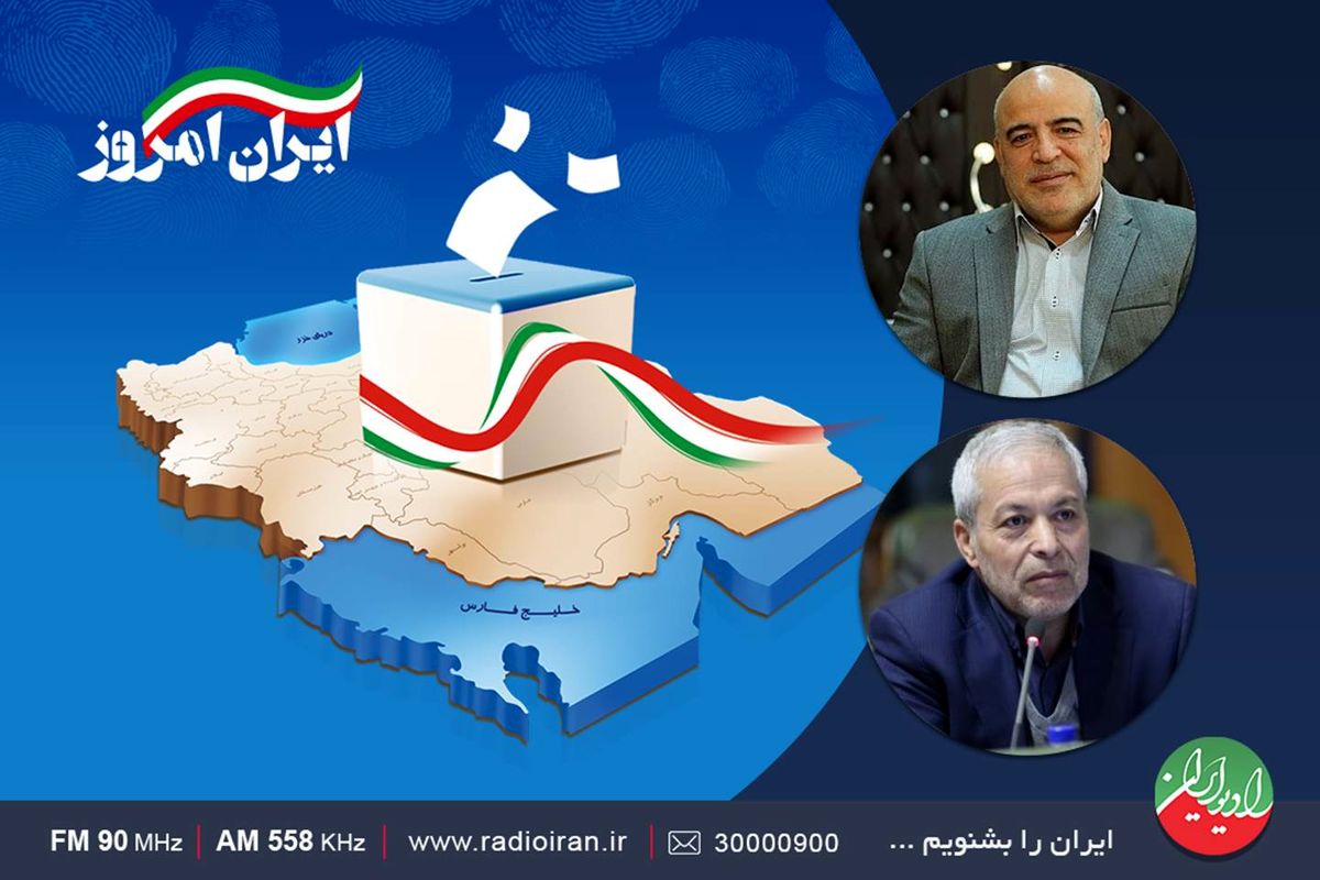 نگاهی به اهمیت انتخابات شهر و روستا در «ایران امروز»