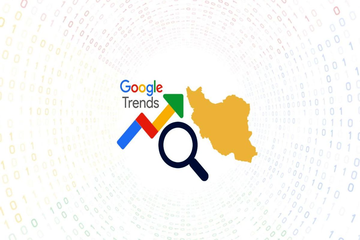 ایرانیان در ماه گذشته چه چیزهای را بیشتر در گوگل سرچ کردند؟