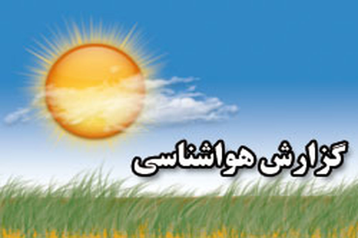 پیش بینی گرمای ۴۲ درجه ای در استان تهران