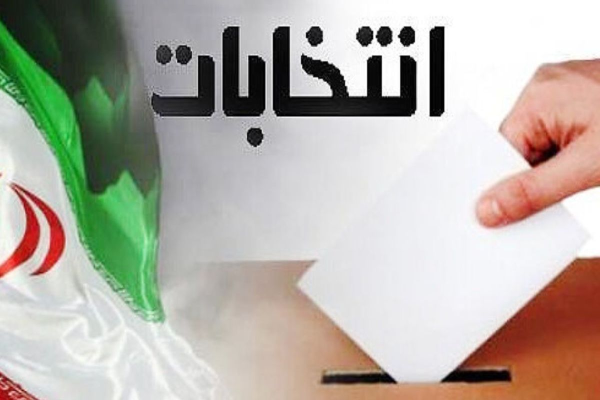 ۱۲۰ شعبه اخذ رای در حال برگزاری انتخابات قشم